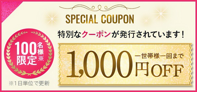 フレイスラボシカクリーム1,000円OFFクーポン