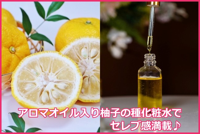 アロマオイル入り柚子の種化粧水の作り方