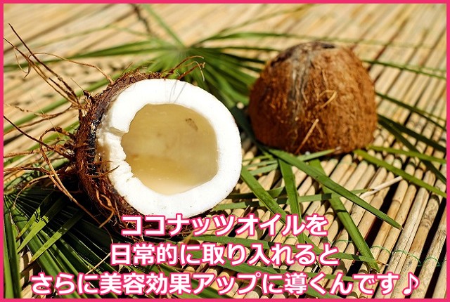 ココナッツオイルの成分と特徴