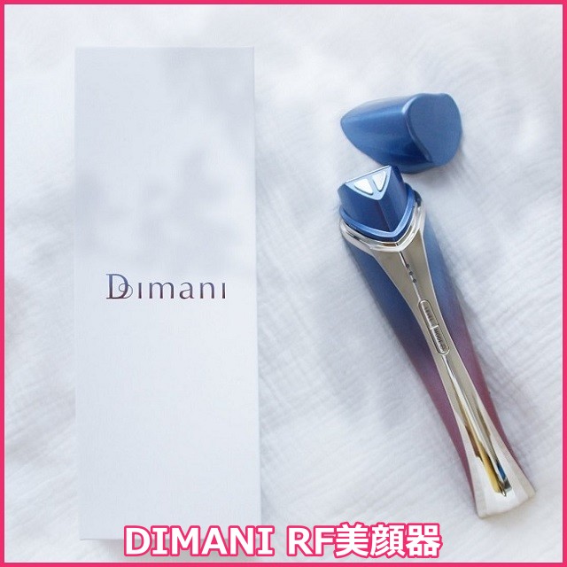 ディマーニ(DIMANI)RF美顔器