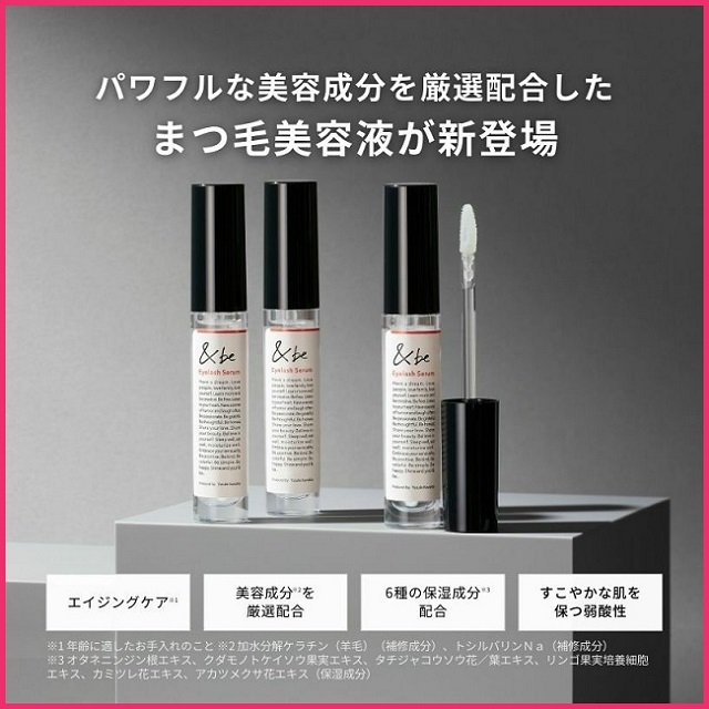 【新登場】＆beアンドビーまつ毛美容液の口コミ