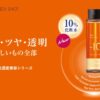 【新発売】メディショットNA10リンクル濃化粧水の口コミや年齢肌効果